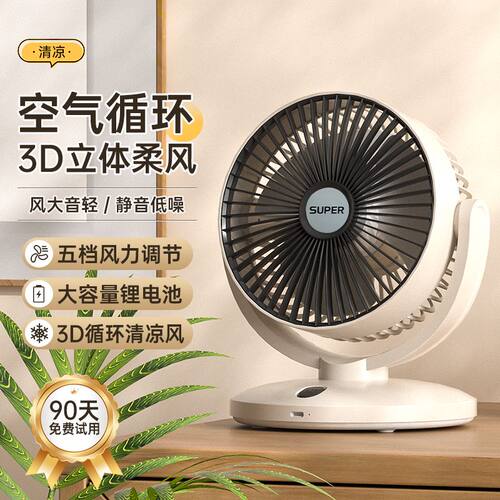 新款空气循环扇电风扇台扇家用桌面宿舍低噪大风力摇头静音节能