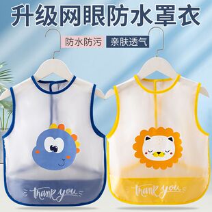透气网升级款宝宝罩衣儿童吃饭围兜防水夏季口水巾男婴儿无袖