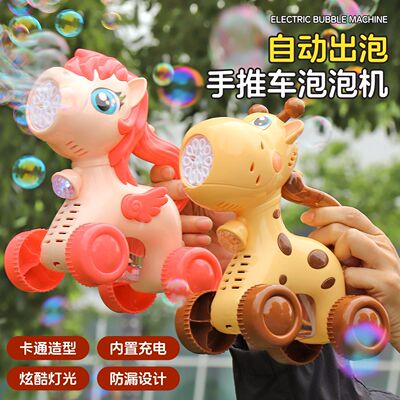 儿童小马泡泡机手推车户外全自动吹泡泡机小鹿usb充电款泡泡机