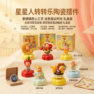 景德镇爆火陶瓷转转星星人转转乐桌面车载摆件可爱治愈树脂创意礼