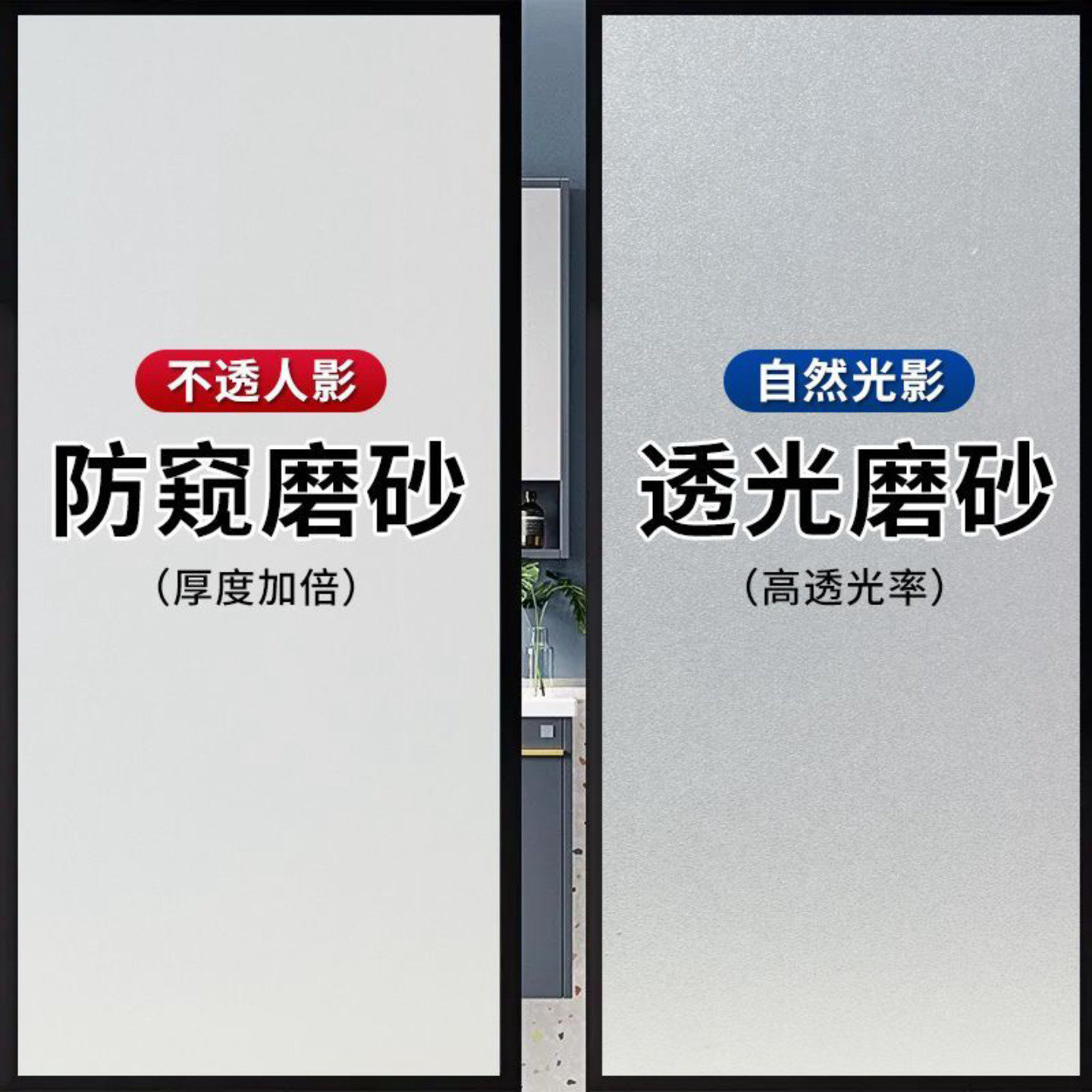 磨砂窗户玻璃门贴纸厕所贴膜透光不透明卫生间防窥人走光隐私窗贴