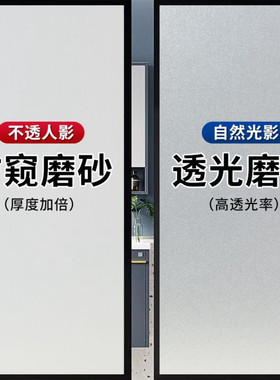 磨砂窗户玻璃门贴纸厕所贴膜透光不透明卫生间防窥人走光隐私窗贴