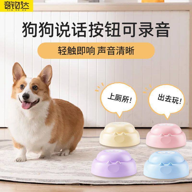 狗狗说话按钮宠物按键发声器吃饭垫子录音指令边牧训练沟通可录音