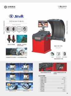 中意泰达赛维克平衡机自动找点气动锁轴语音播报512相位进口传感