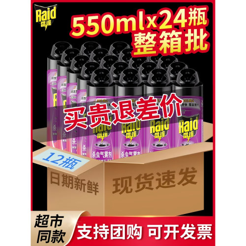 雷达杀虫剂气雾剂批发灭蚊子苍蝇蟑螂蚂蚁家用橙香清香驱蚊喷雾剂