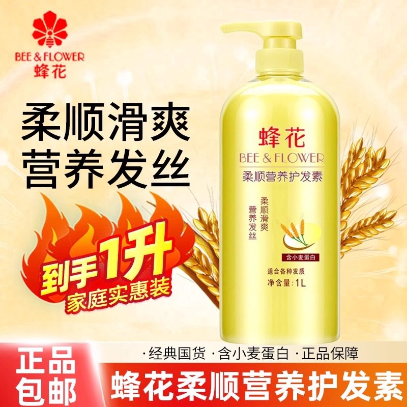 蜂花小麦蛋白护发素1L滋养润发乳营养柔顺润滑改善毛躁官方正品,美发护发/假发,护发素,淘宝优惠券,粉丝福利购,淘宝优惠卷