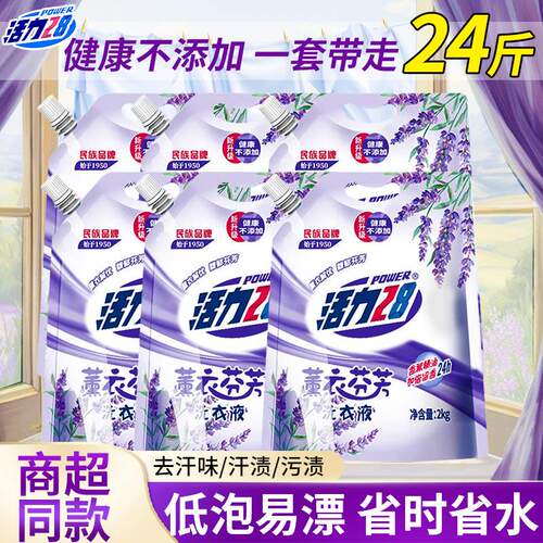 活力28薰衣草香味洗衣液2kg家用实惠袋装持久留香深层洁净正品