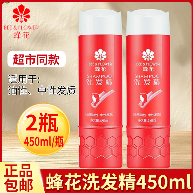 蜂花洗发水450ml经典红瓶洗护发素