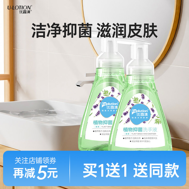 优露清植物抑菌洗手液泡沫型艾叶提取物安全温和安全清香按压泡泡