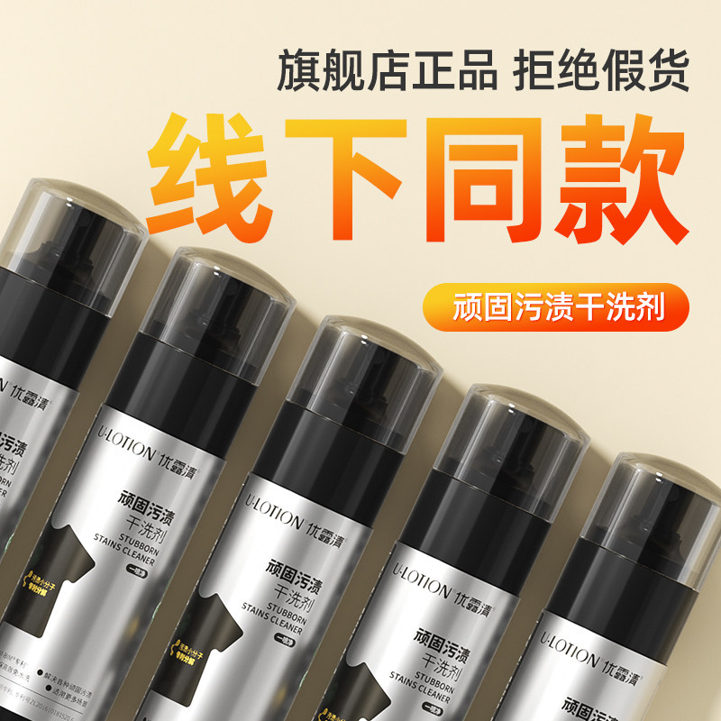 正品优露清顽固污渍干洗剂小黑瓶