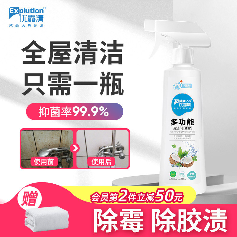优露清多功能清洁剂除菌抑菌瓷砖地板清洁厨房油污清洗神器除霉剂