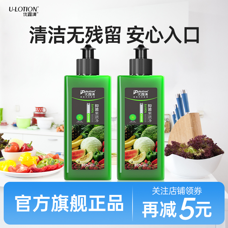 优露清抑菌专用550ml果蔬净