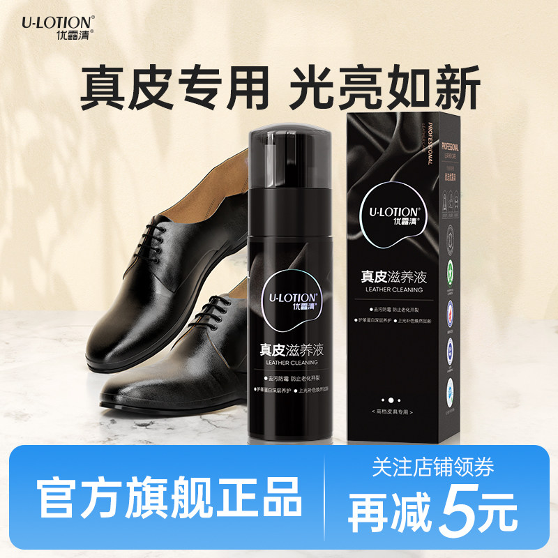 优露清真皮滋养液奢侈品包包清洗护理皮鞋皮衣保养油去污液免水洗