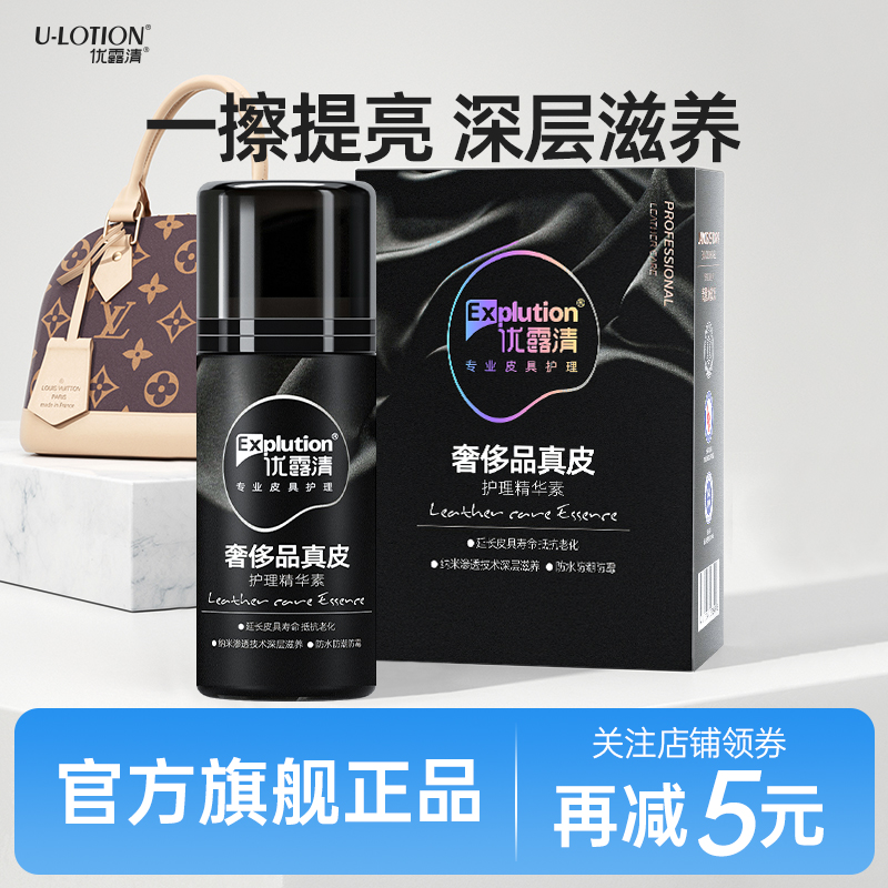 真皮护理精华素优露清
