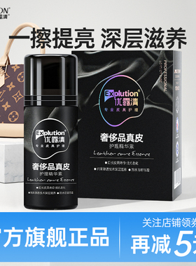 优露清真皮护理精华素 奢侈品皮衣皮包皮革皮具鞋靴上光保养70ml