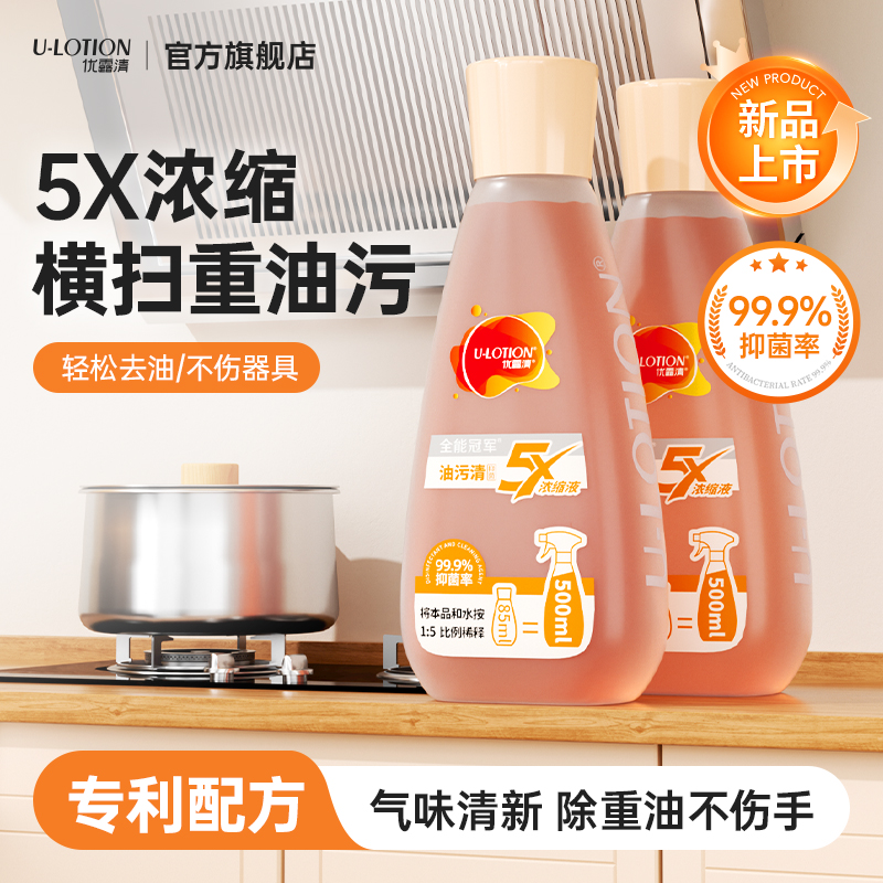 【官方正品】油污清5X浓缩液