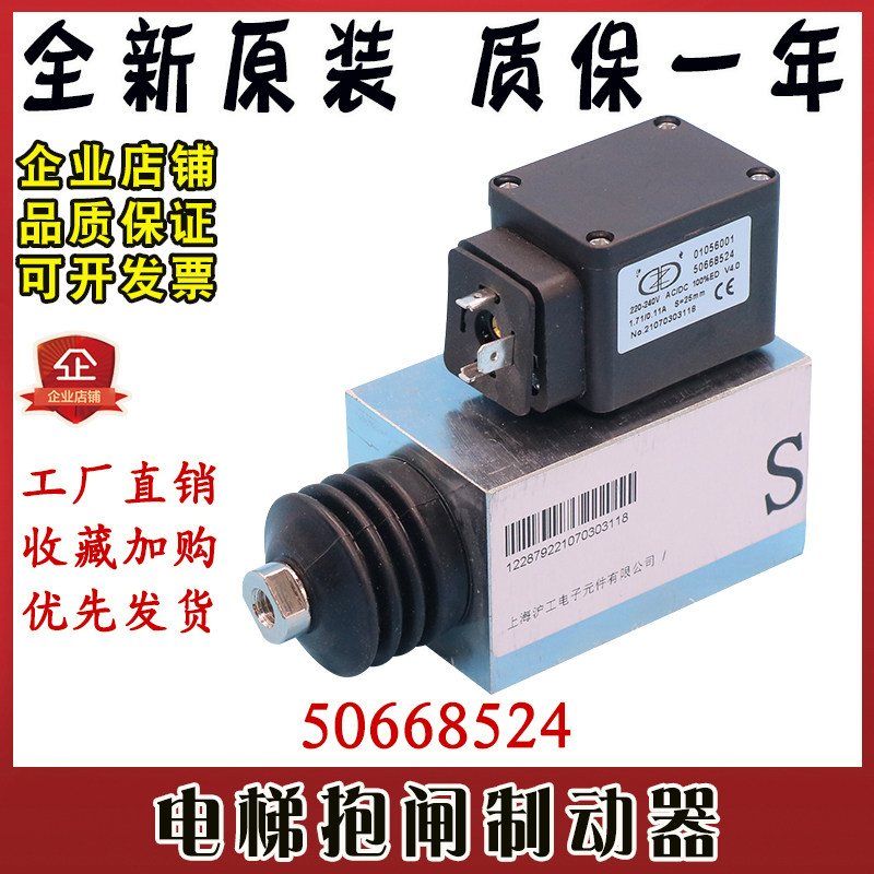 电梯抱闸制动器50668524 9311扶梯电磁铁 LHP0500001全新原装