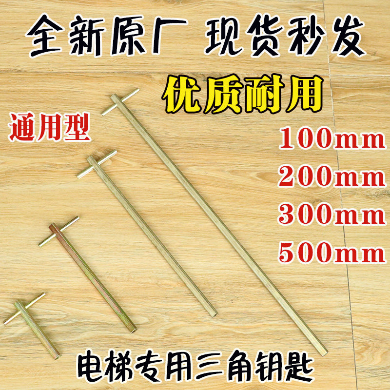 通力电梯三角钥匙巨人专用电梯门加长型通用型内三角锁钥匙配件图片