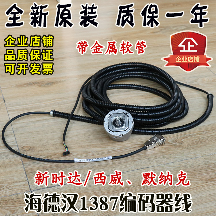 海德汉1387编码器线配西威新时达电梯默纳克编码器连接线7米安川