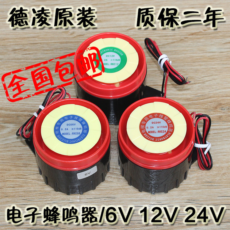 电梯蜂鸣器警铃DC6V12V24V德凌应急电源RKE电梯专用电子报警配件