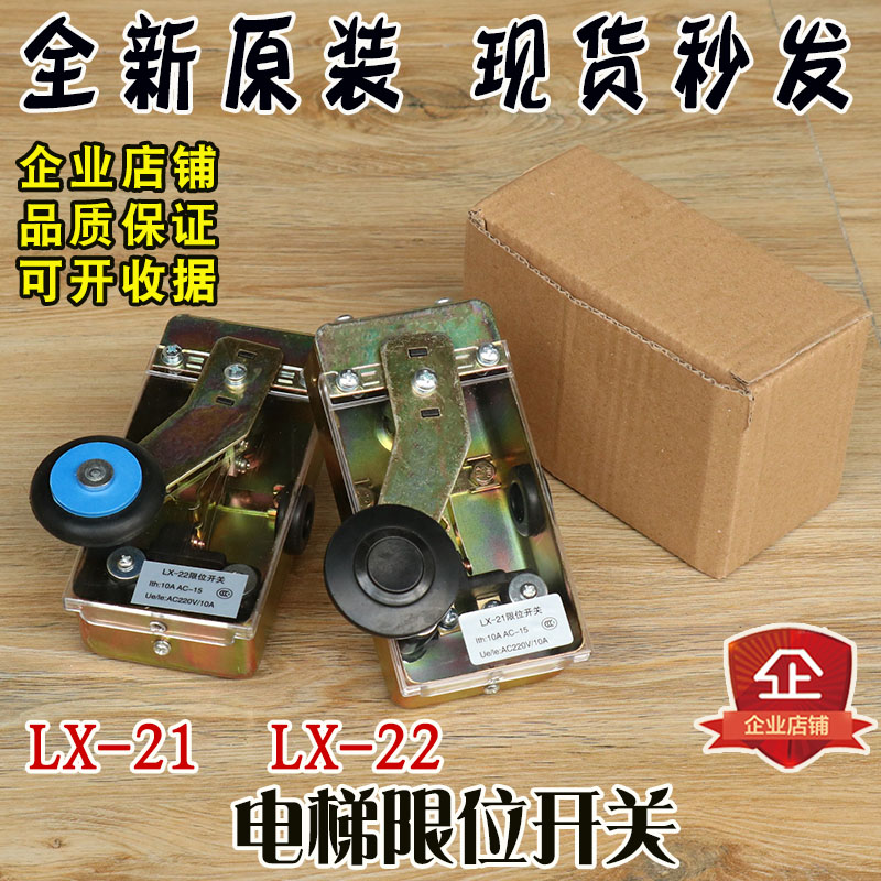 日立电梯限位开关LX-21广日电梯行程开关LX-22极限减速开关配件