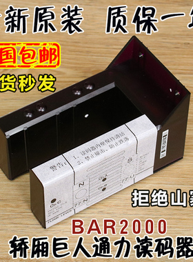 巨人通力电梯读码器bar2000平层感应器KM773350G01轿箱原装配件