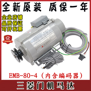 三菱电梯门机马达EMB-80-4三相交流异步电动机SE-JR含编码器原装