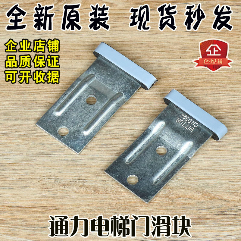 通力电梯厅门滑块 货梯门滑块 轿门层门门脚 奥古斯塔 包邮 配件