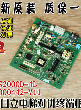 日立电梯对讲终端板DIS2000D-4L轿顶数字对讲65000442-V11原装