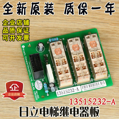 日立电梯继电器板13515232-A控制柜继电器板DWG.3515232原装