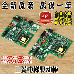 三菱电梯驱动板P203780B000G01凌云控制柜主板P203781B000G01配件
