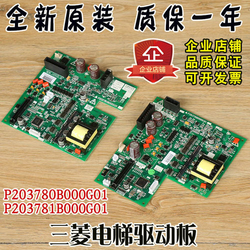三菱电梯驱动板P203780B000G01凌云控制柜主板P203781B000G01配件