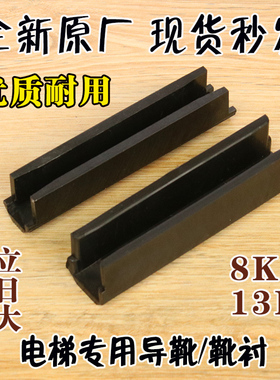 日立电梯导靴靴衬13k广日8k永大mca靴衬10mm对重空心轨16mm导轨