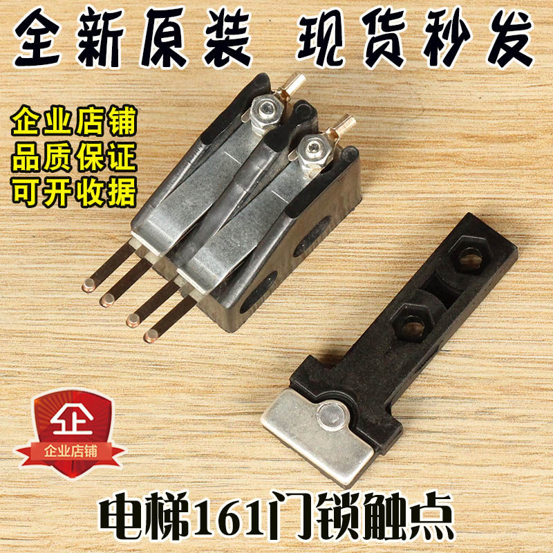 三菱电梯161门锁触点副门锁开关触头T型触点货梯静触点层门配件