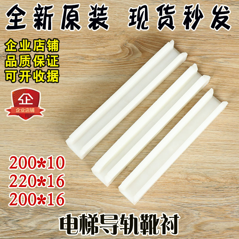 电梯导靴靴衬 货梯靴衬220 200 16 10 主轨 轿厢 电梯配件 包邮
