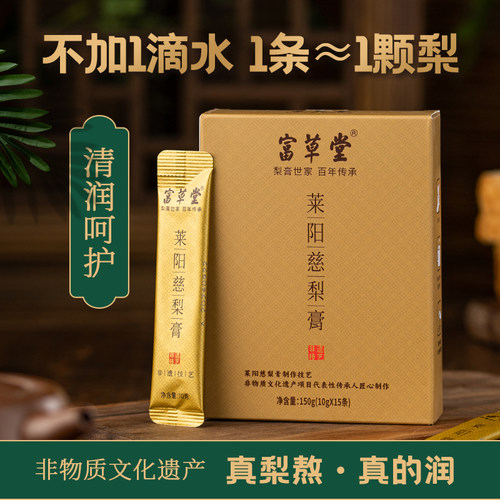 正宗莱阳慈梨膏便携装旅行商务