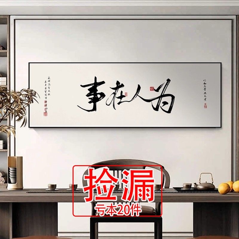 【特价】办公室茶室挂画新中式客厅沙发背景墙壁画茶馆书法餐厅大,家居饰品,现代装饰画,淘宝优惠券,粉丝福利购,淘宝优惠卷