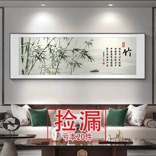 【特价】竹子水墨画新中式客厅装饰画大气沙发背景墙挂画办公室山
