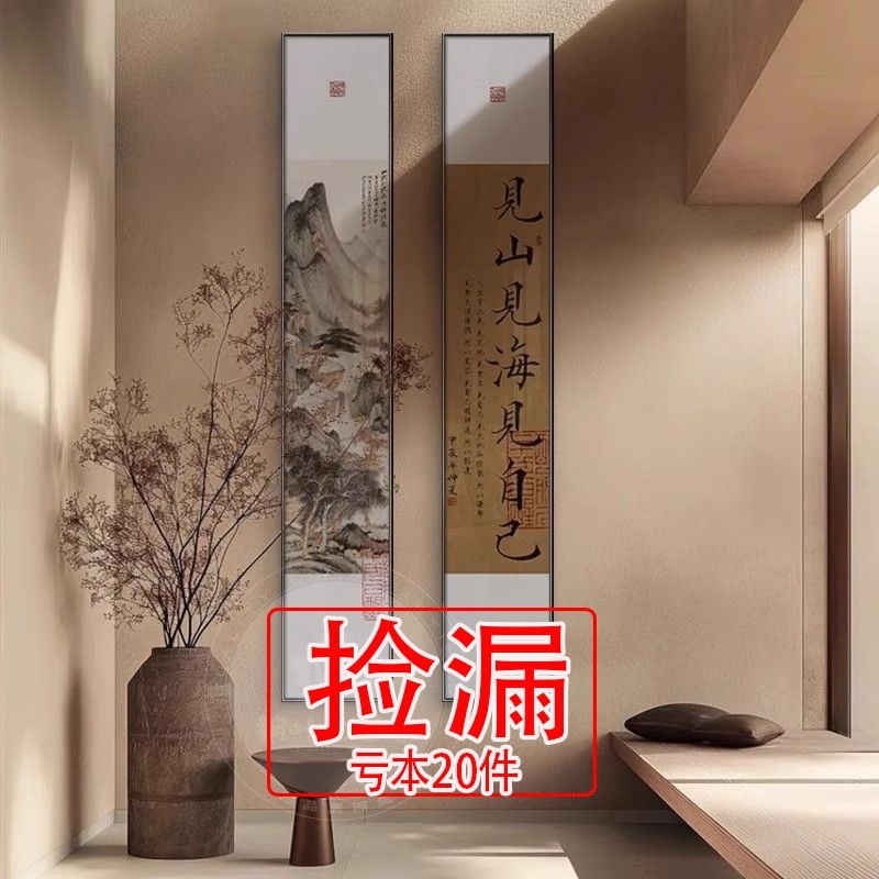 【特价】新中式舍得书法字画客厅背景墙挂画禅意窄长条山水书房茶