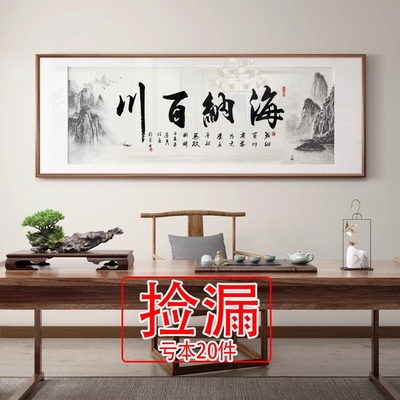 【特价】字画办公室挂画厚德载物装饰画书法作品公司牌匾客厅装饰