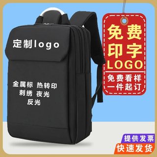 背包男双肩包定制印LOGO电脑包15.6寸笔记本商务工作学生书包印字