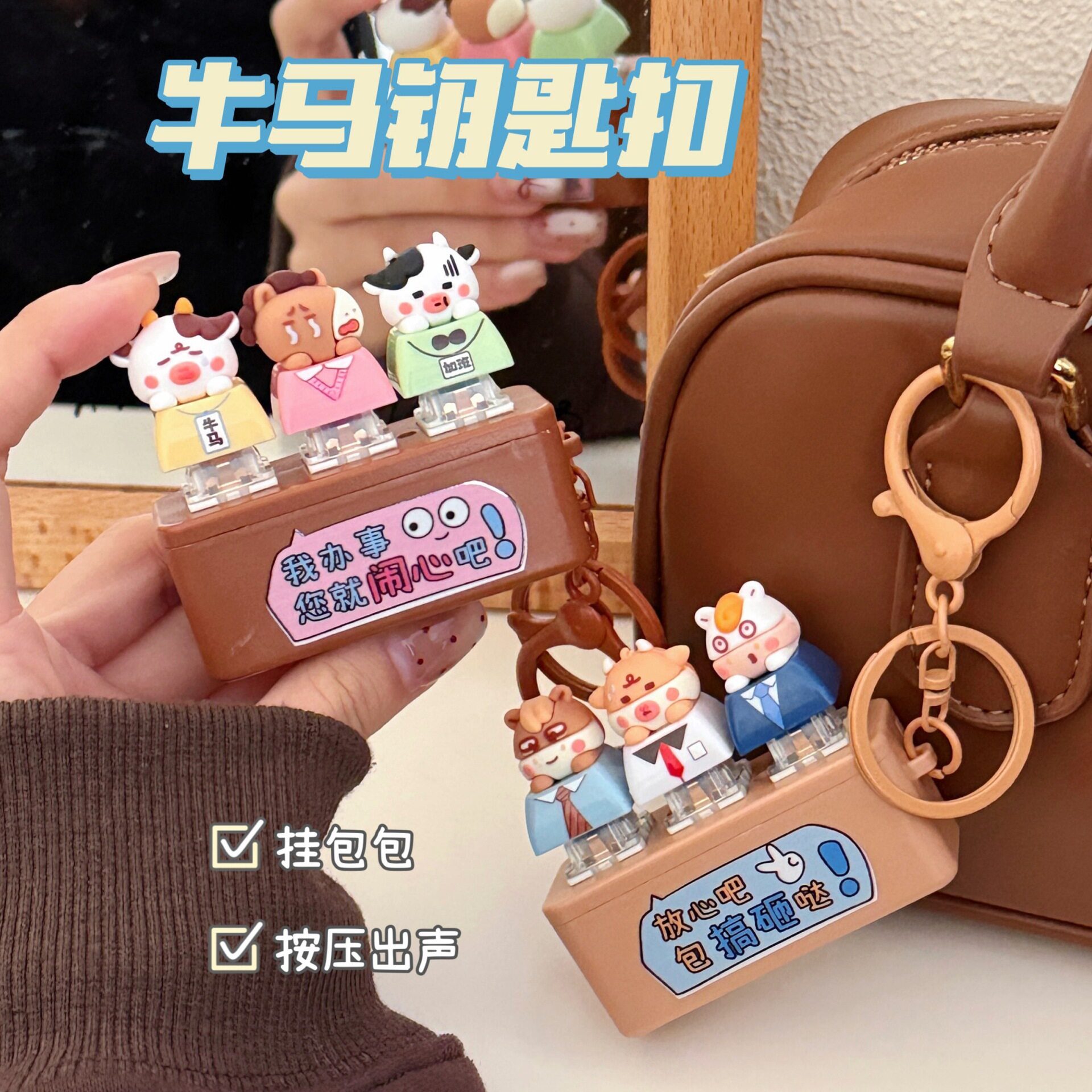 牛马收到解压发声三格按键木鱼钥匙扣挂件趣味随身携带小玩具挂饰