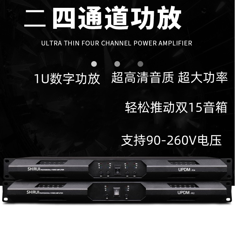 数字功放机双四通道110v户外KTV