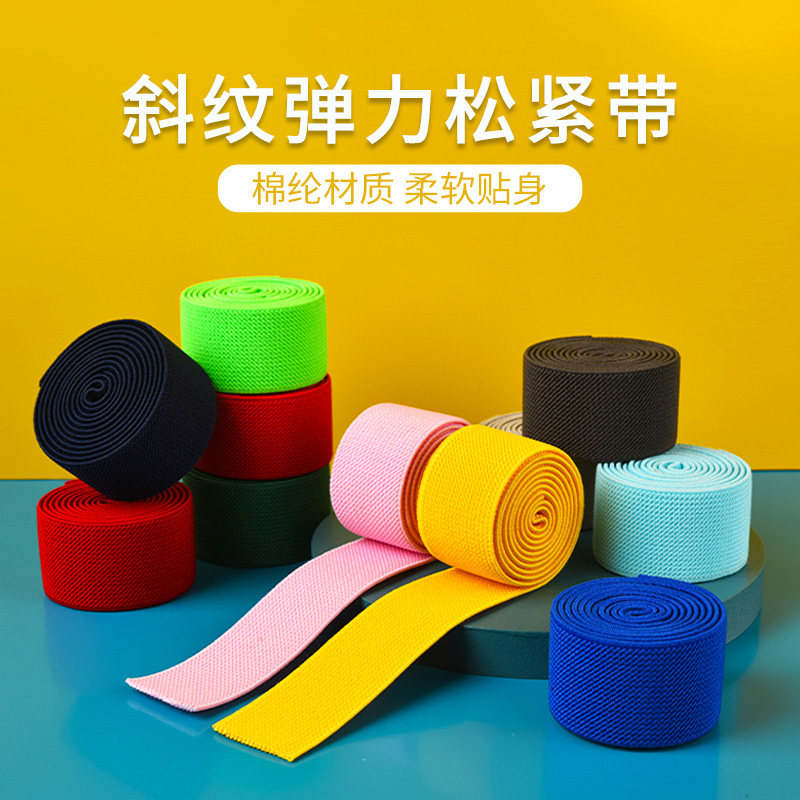 TAPIO双面加厚斜纹松紧带高弹力