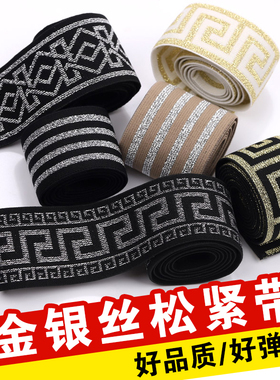 4-5cm金丝松紧带宽高弹力耐用加厚弹力扁橡皮筋家用裤子侧边加宽