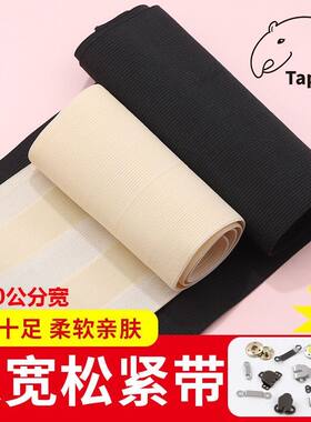 全球辅料超宽松紧带高弹力
