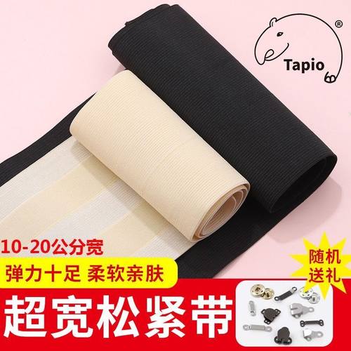 全球辅料超宽松紧带高弹力