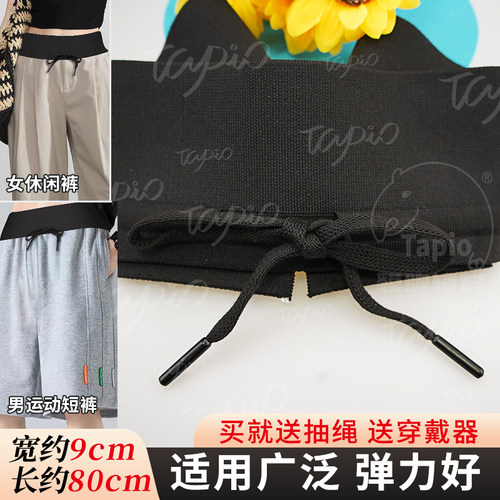 宽9cm单孔抽绳罗口罗纹裤腰带