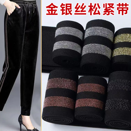 加宽裤子侧边条松紧带新款高弹力加高上衣裤子宽边金银丝装饰辅料