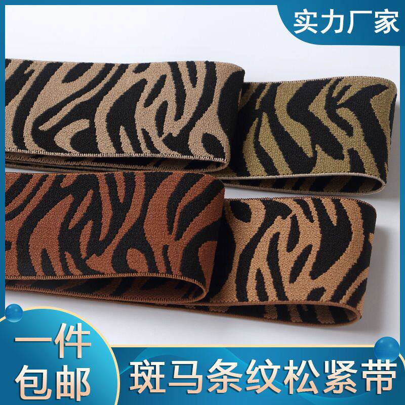 宽4cm提花松紧带 斑马纹理用于高档裤腰裙腰织带加厚橡筋diy辅料